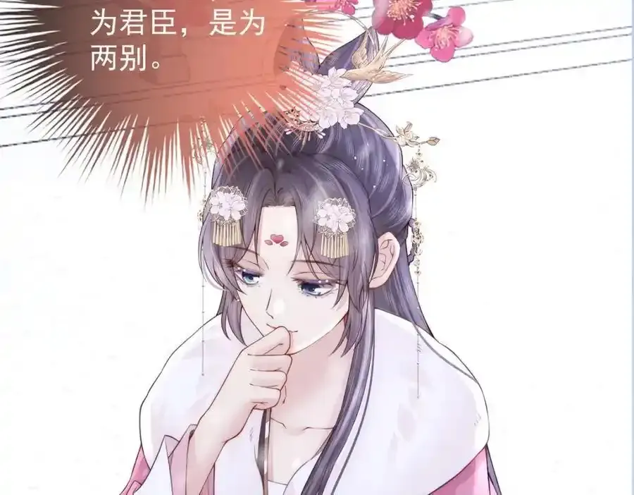 第39话 大人心悦于朕？50