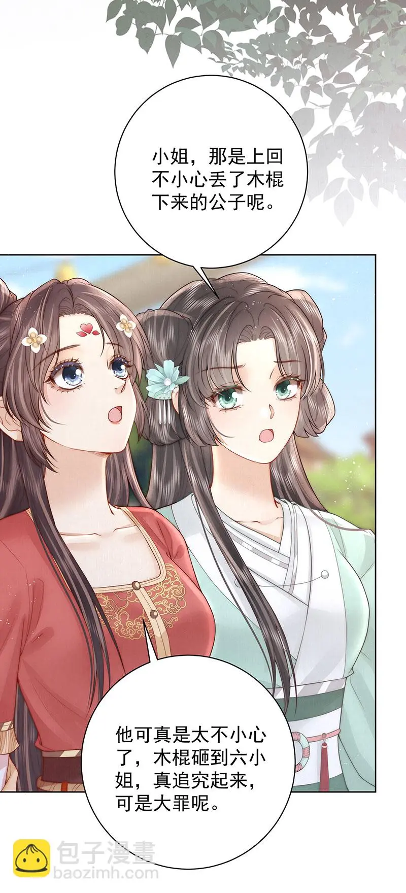 第31话 陈公子说非她不娶32