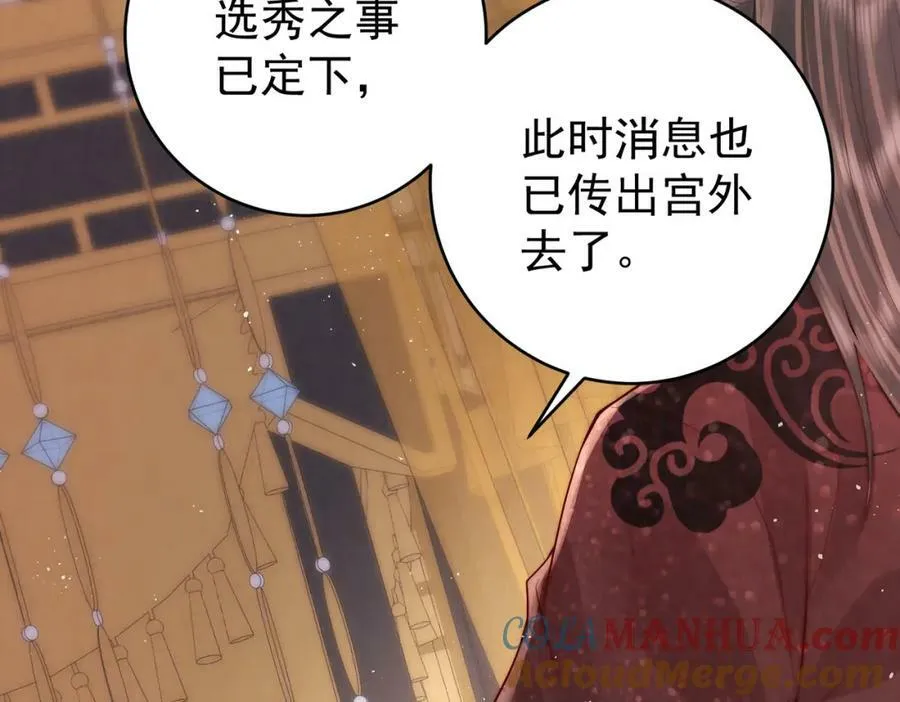 第3话 不愿选秀的公子们120