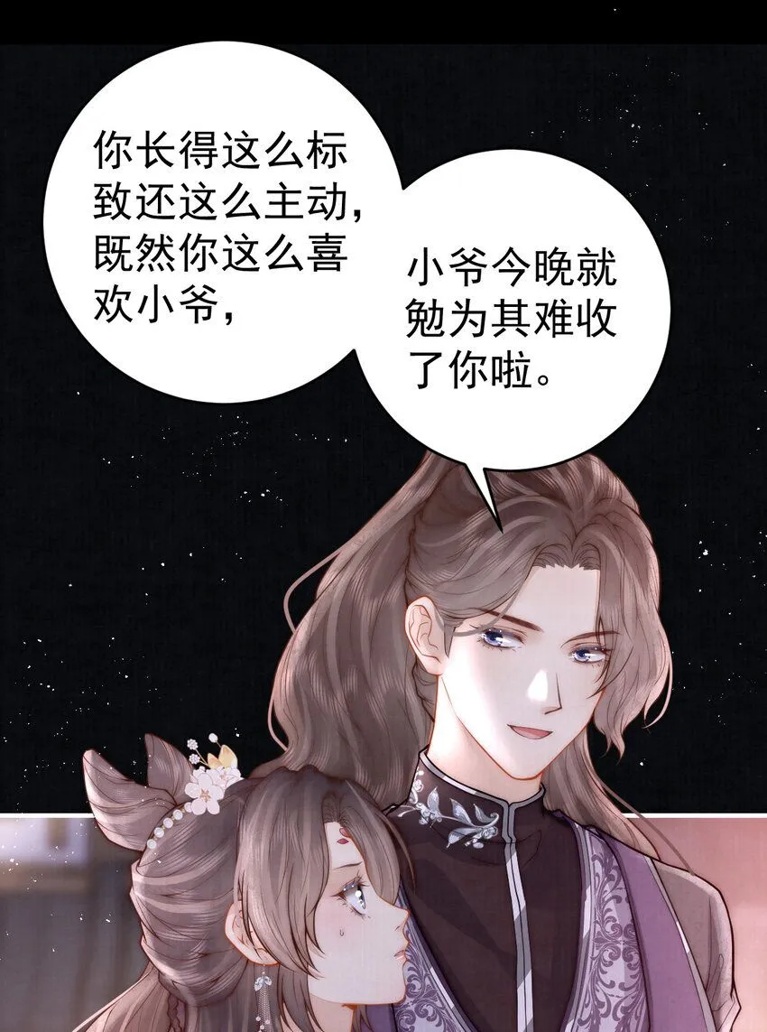 第11话 误入花楼2
