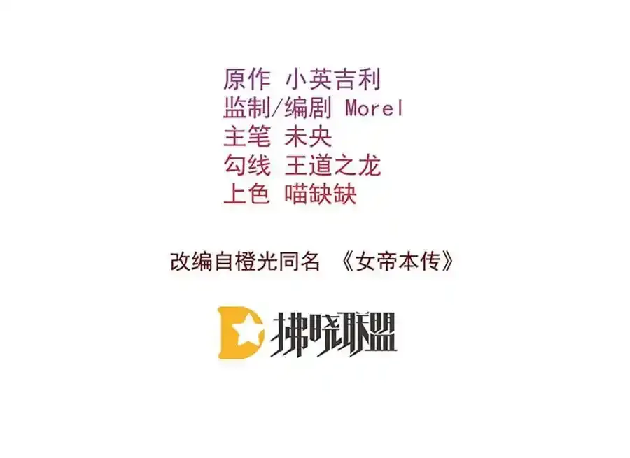 第39话 大人心悦于朕？3