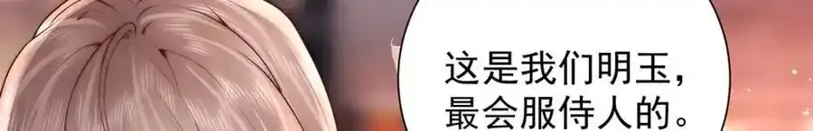 第40话 点个美男陪吃饭？78