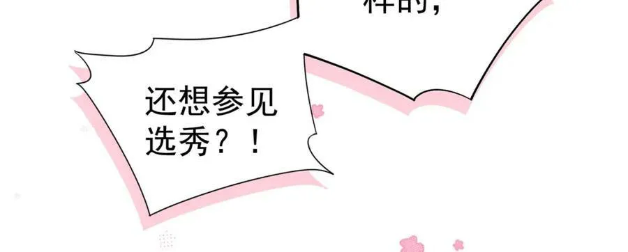 第3话 不愿选秀的公子们11