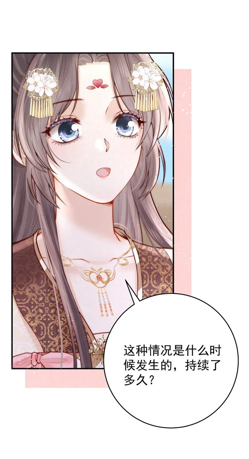 第18话 我要和陛下白头到老9