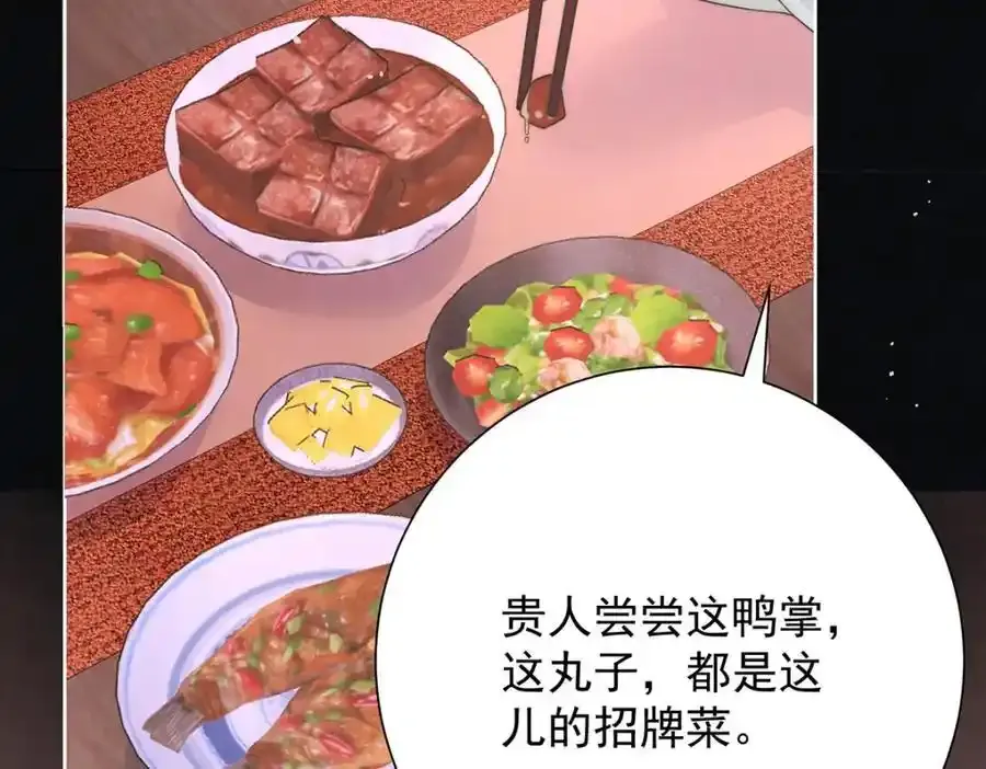 第40话 点个美男陪吃饭？106