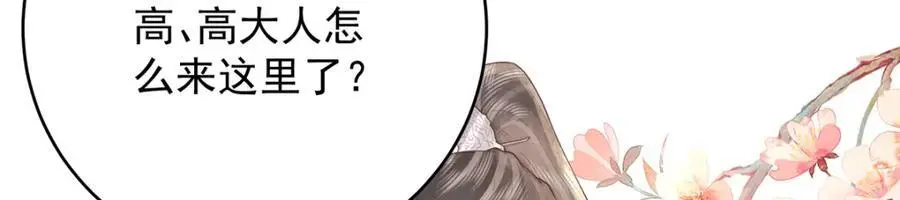 第20话 高大人的意中人117