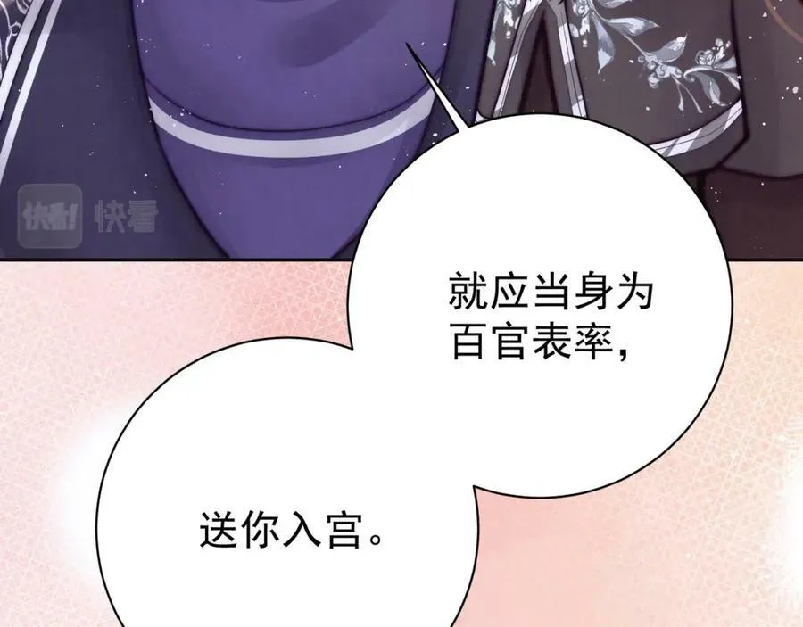 第3话 不愿选秀的公子们82