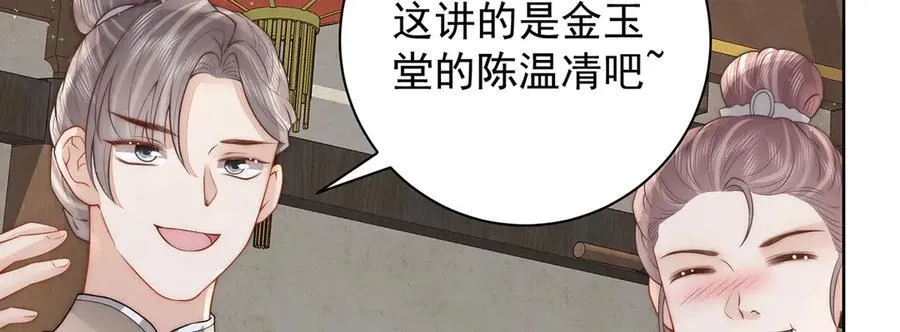 第54话 六娘子是个急性子71
