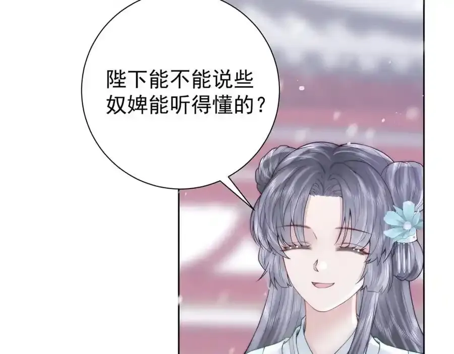 第39话 大人心悦于朕？54