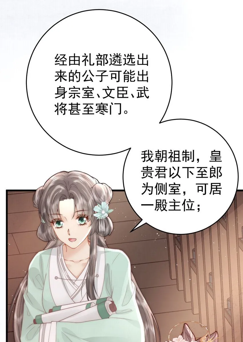 第14话 我要她这样的新娘子27