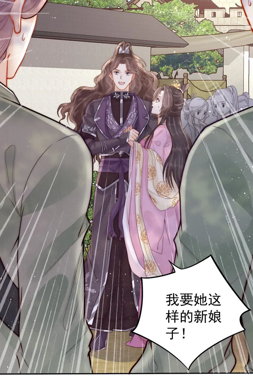 第14话 我要她这样的新娘子6