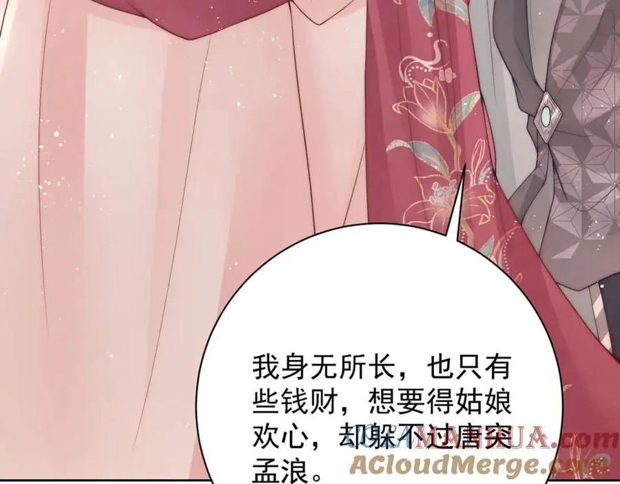 第35话 原来是要我入赘52