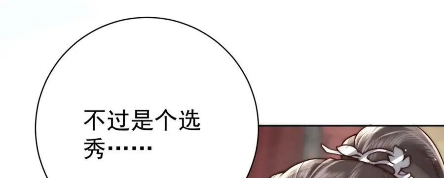 第3话 不愿选秀的公子们21