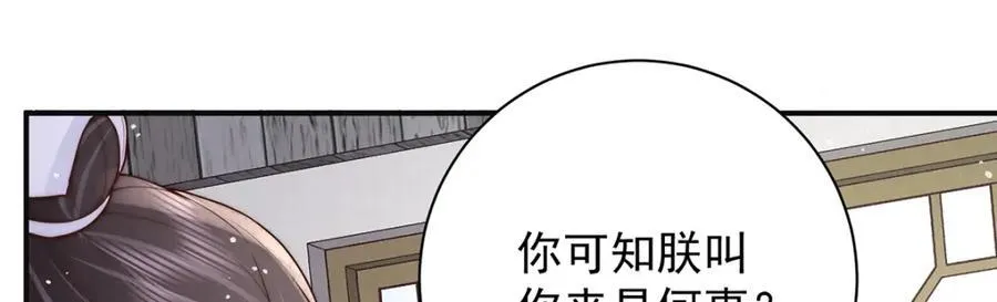 第45话 陛下信我吗51