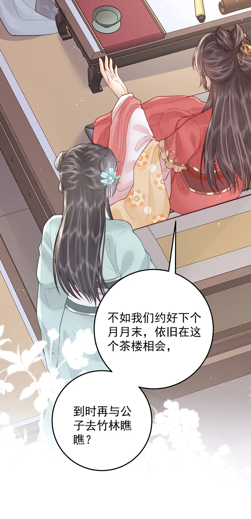 第32话 竹林之约32