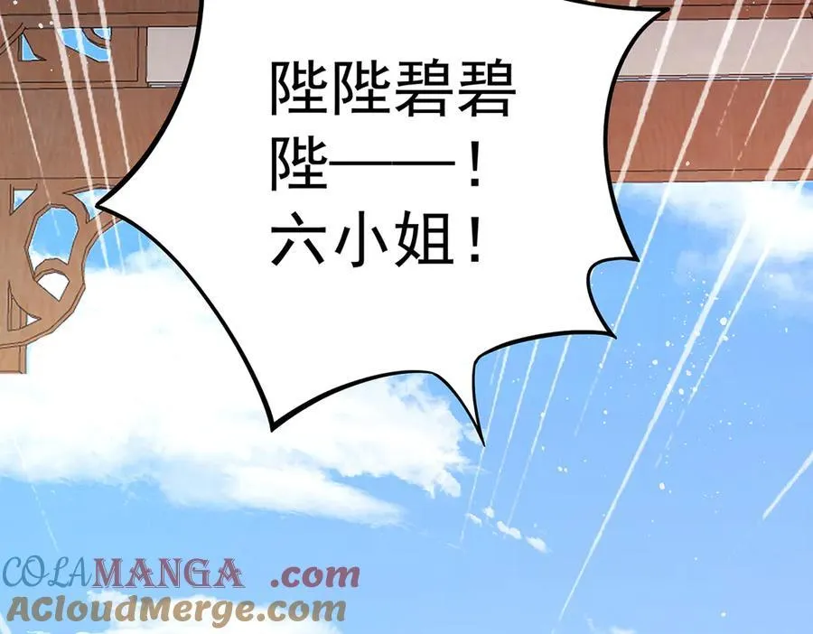 第54话 六娘子是个急性子124
