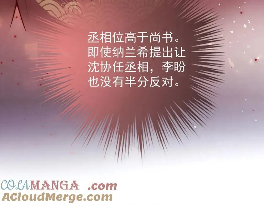 第44话 召沈协见驾76