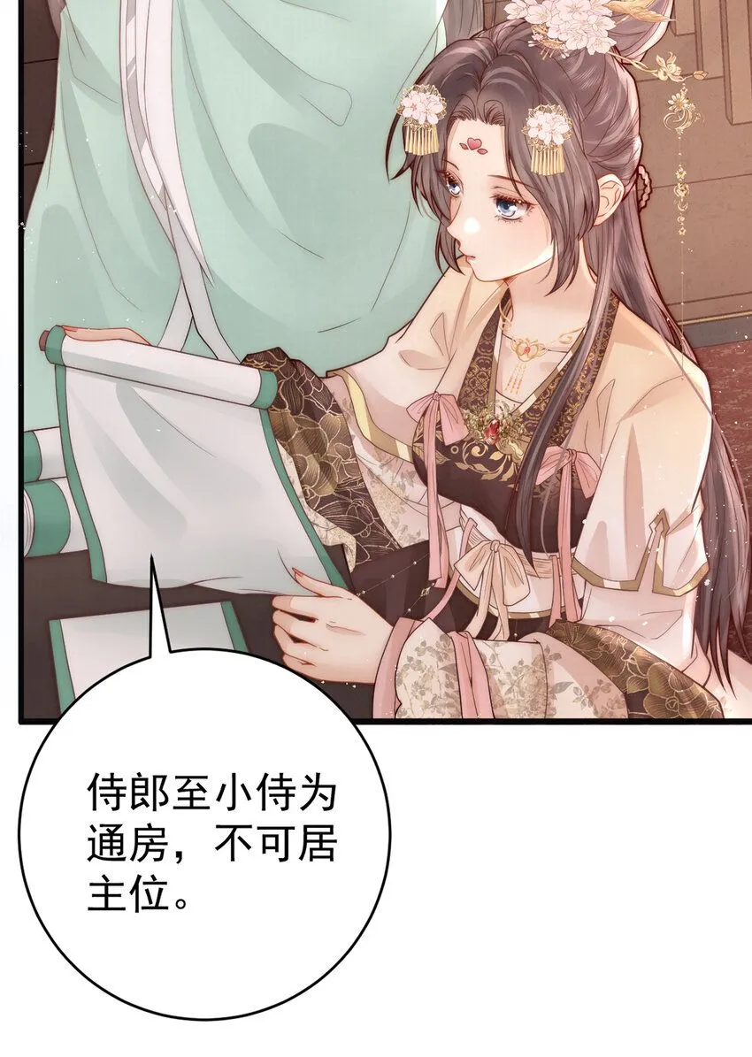 第14话 我要她这样的新娘子28