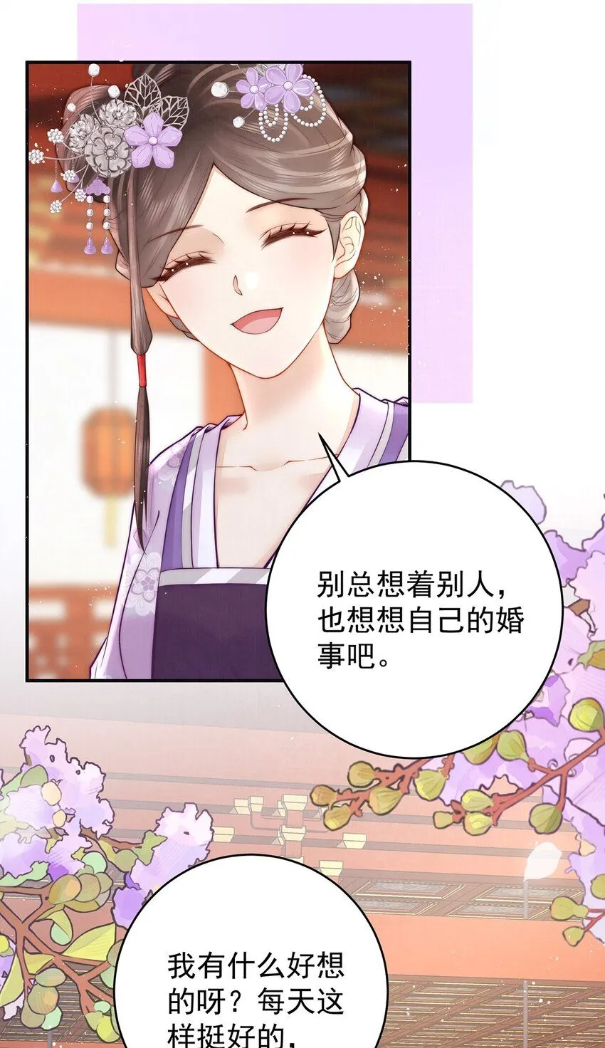 第18话 我要和陛下白头到老32