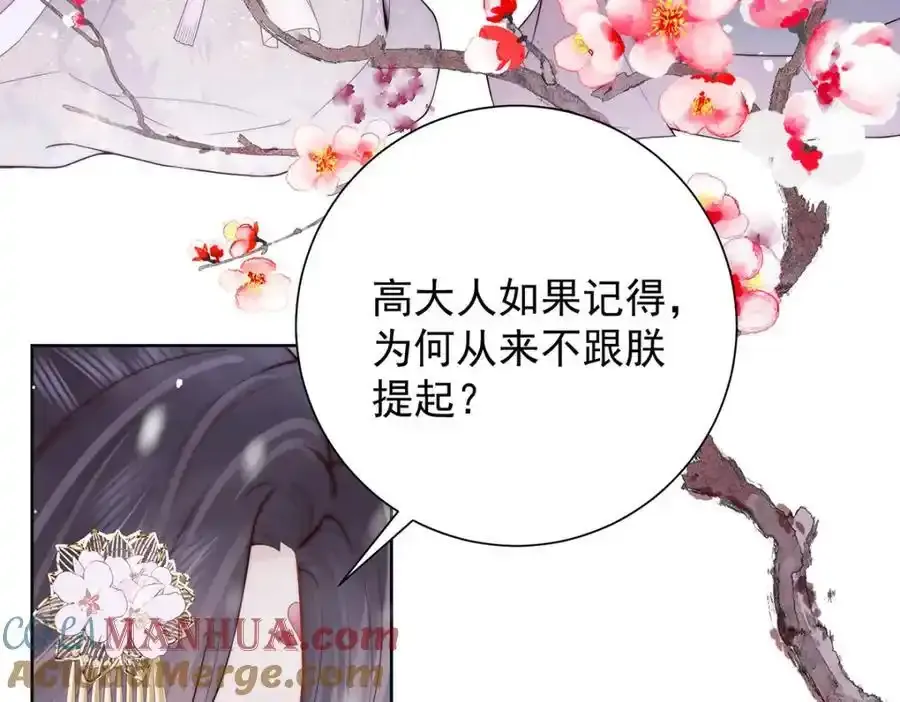 第39话 大人心悦于朕？80