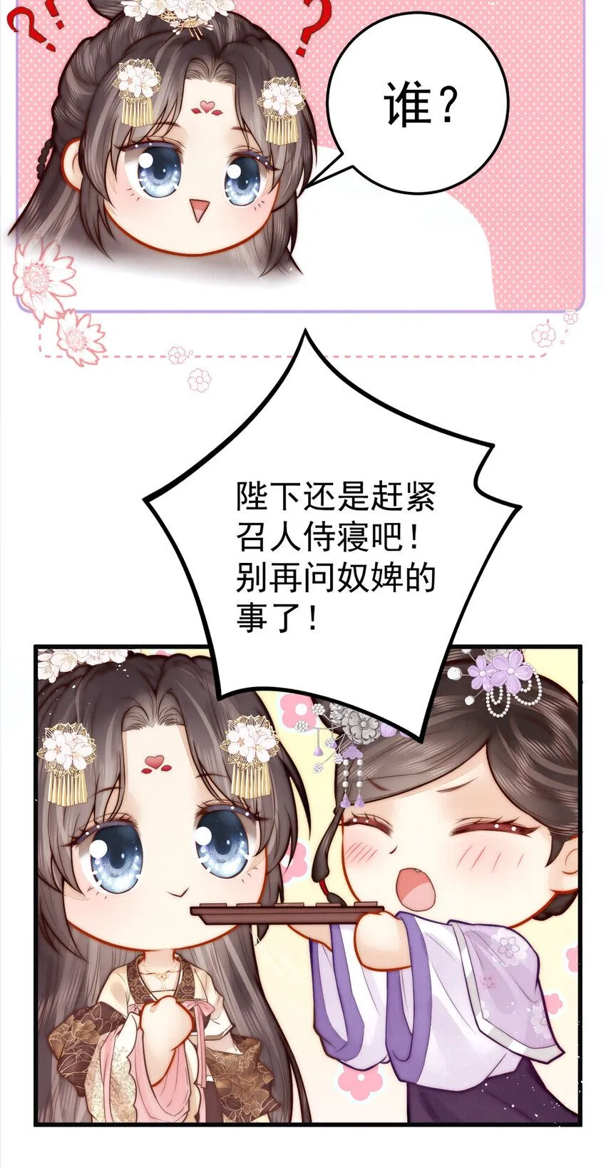 第15话 赵存星入宫37