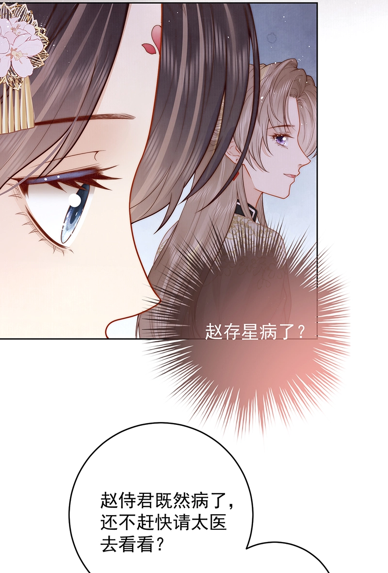 第25话 赵侍君病了32