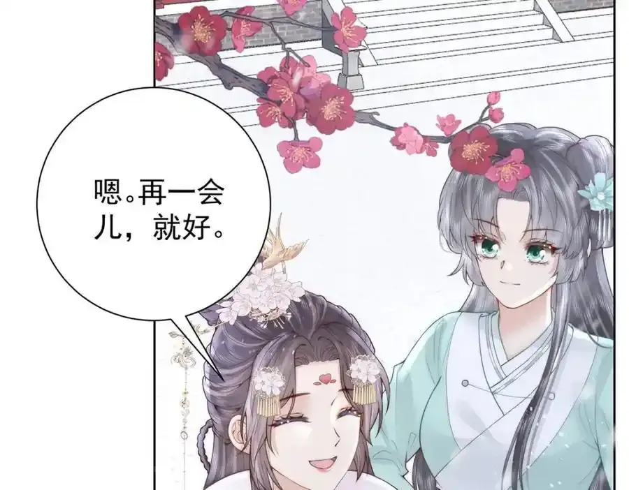 第39话 大人心悦于朕？10