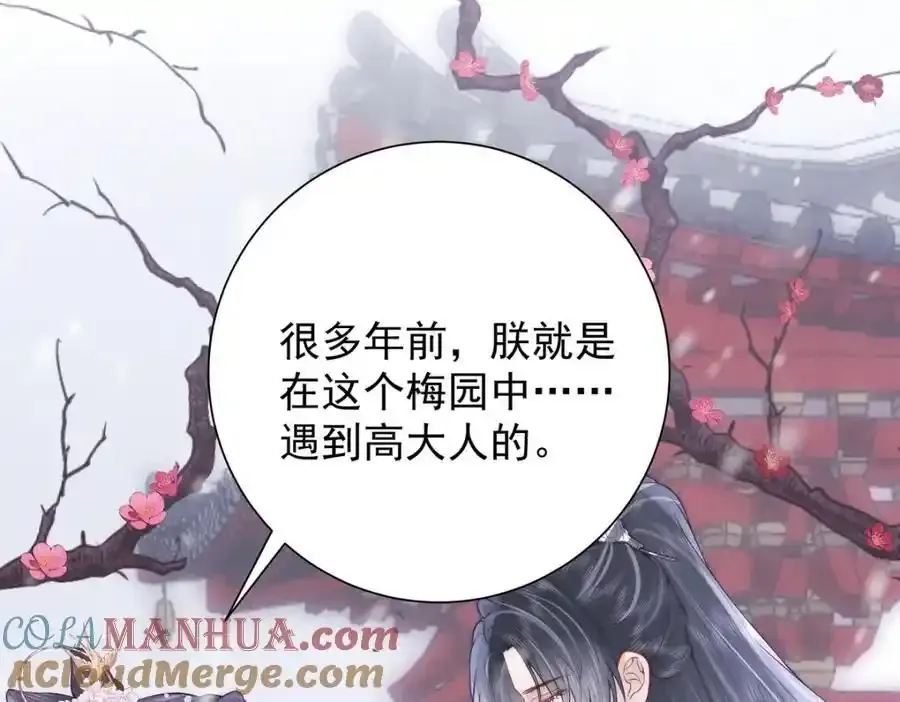 第39话 大人心悦于朕？76