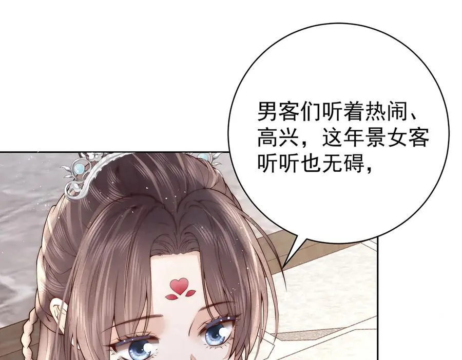 第54话 六娘子是个急性子34