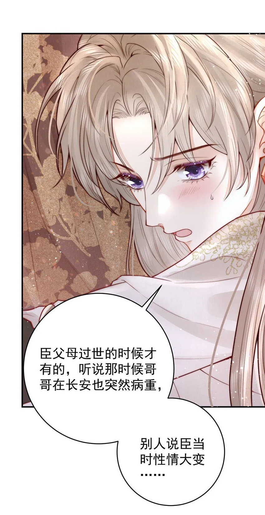 第18话 我要和陛下白头到老10