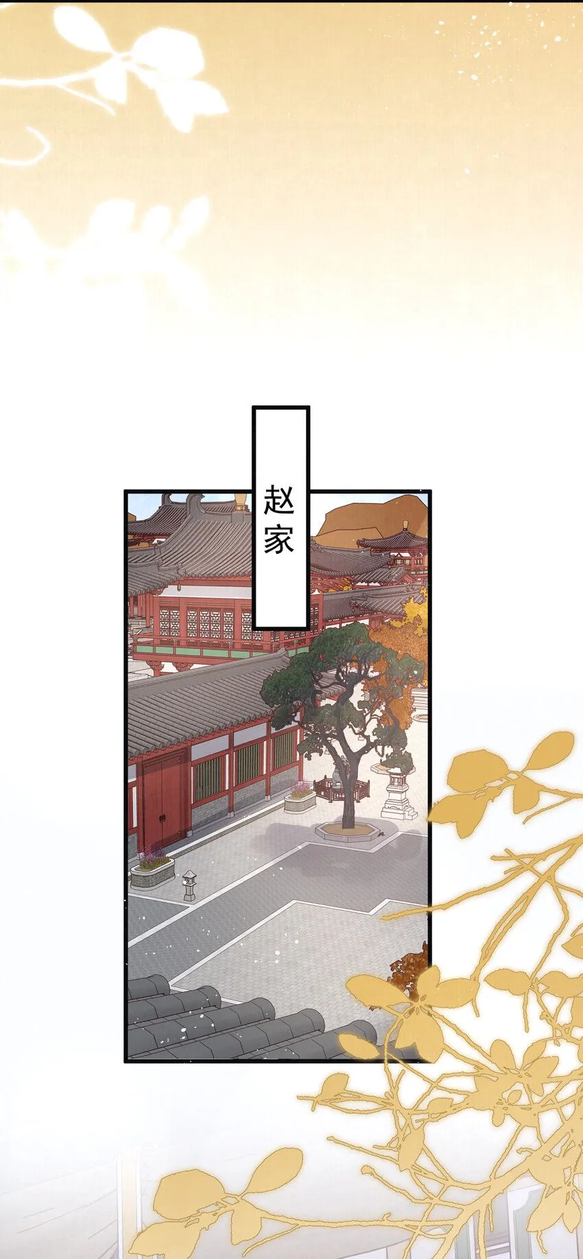 第15话 赵存星入宫13