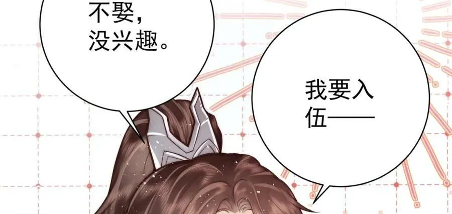 第3话 不愿选秀的公子们69