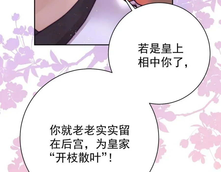 第3话 不愿选秀的公子们86
