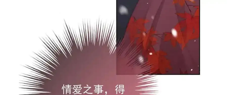 第39话 大人心悦于朕？113