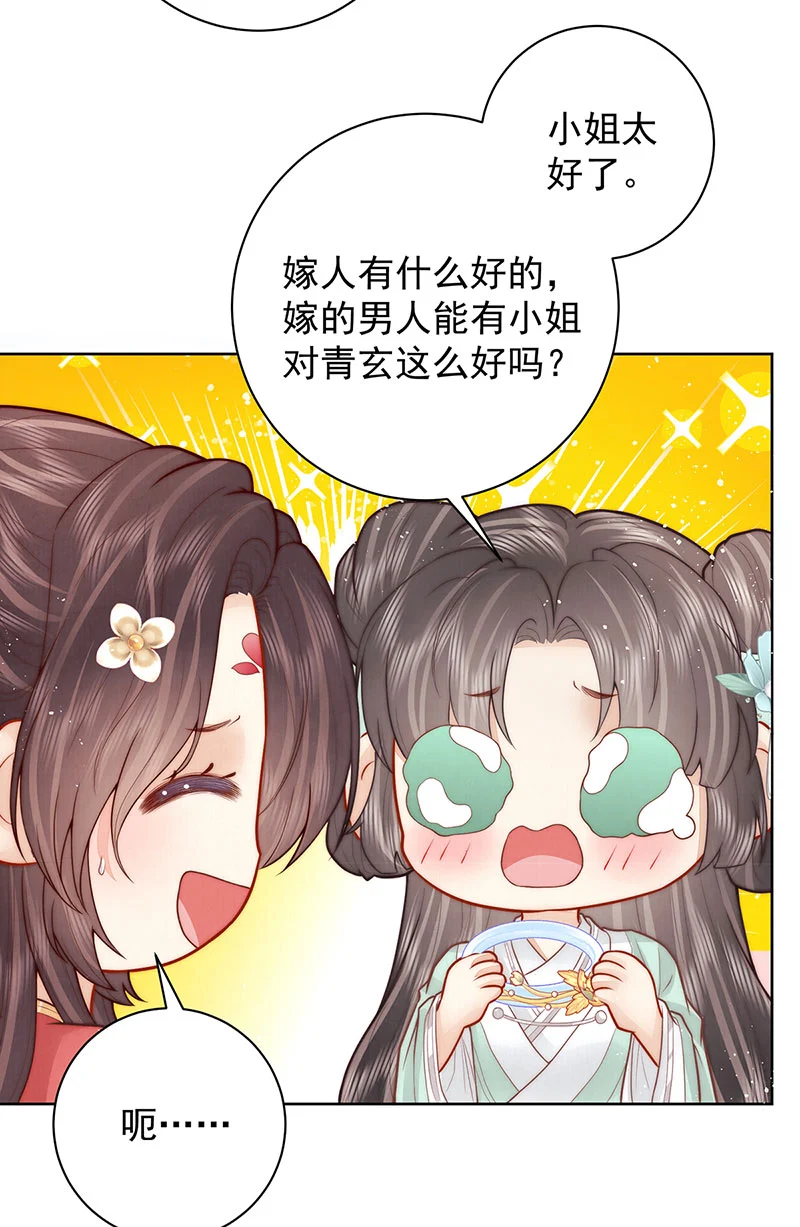 第31话 陈公子说非她不娶17