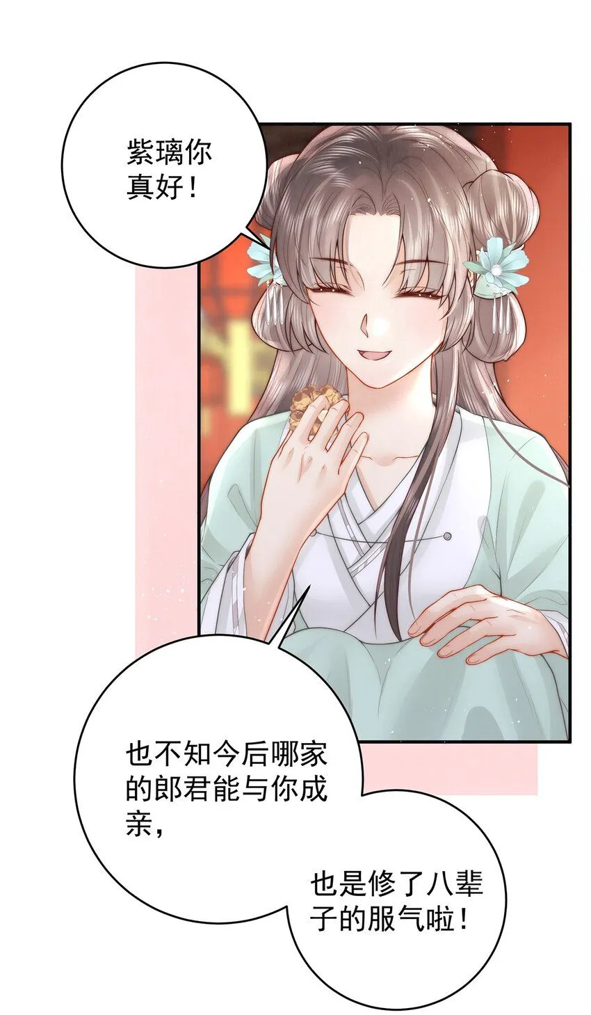 第18话 我要和陛下白头到老31