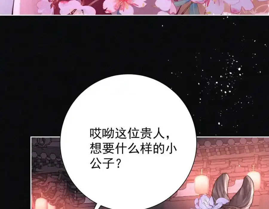 第40话 点个美男陪吃饭？71