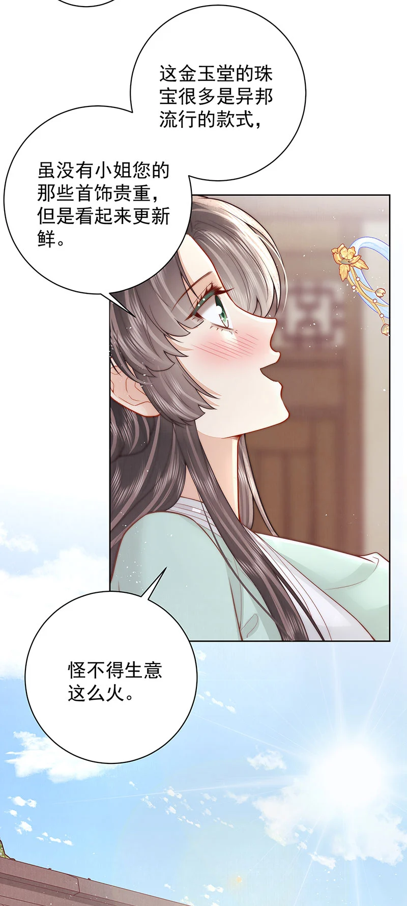 第31话 陈公子说非她不娶18