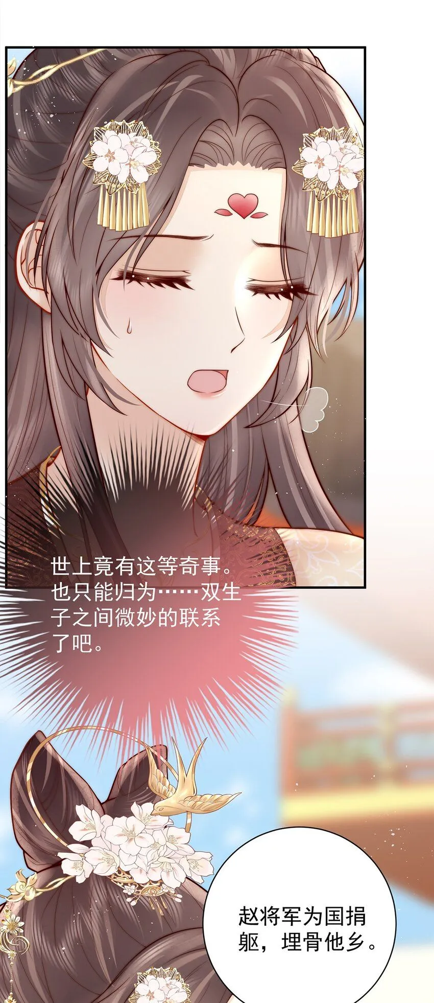 第18话 我要和陛下白头到老18