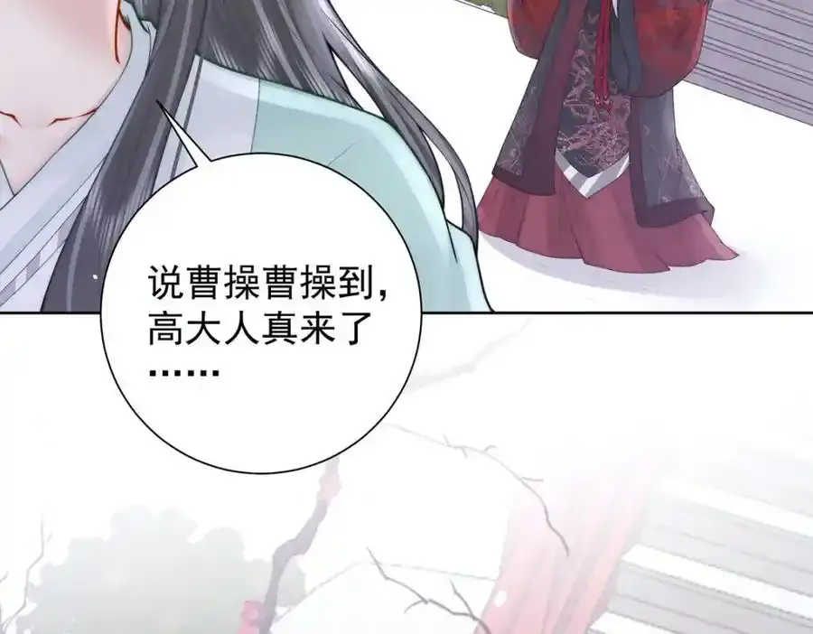 第39话 大人心悦于朕？58