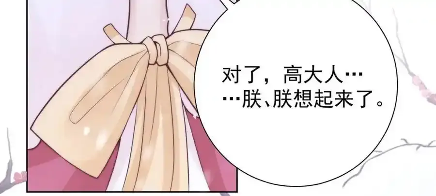 第39话 大人心悦于朕？75