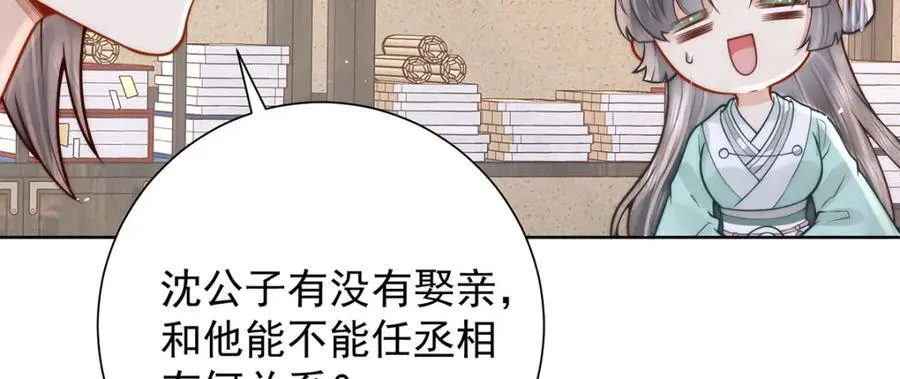 第44话 召沈协见驾91