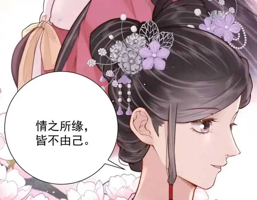 第39话 大人心悦于朕？46