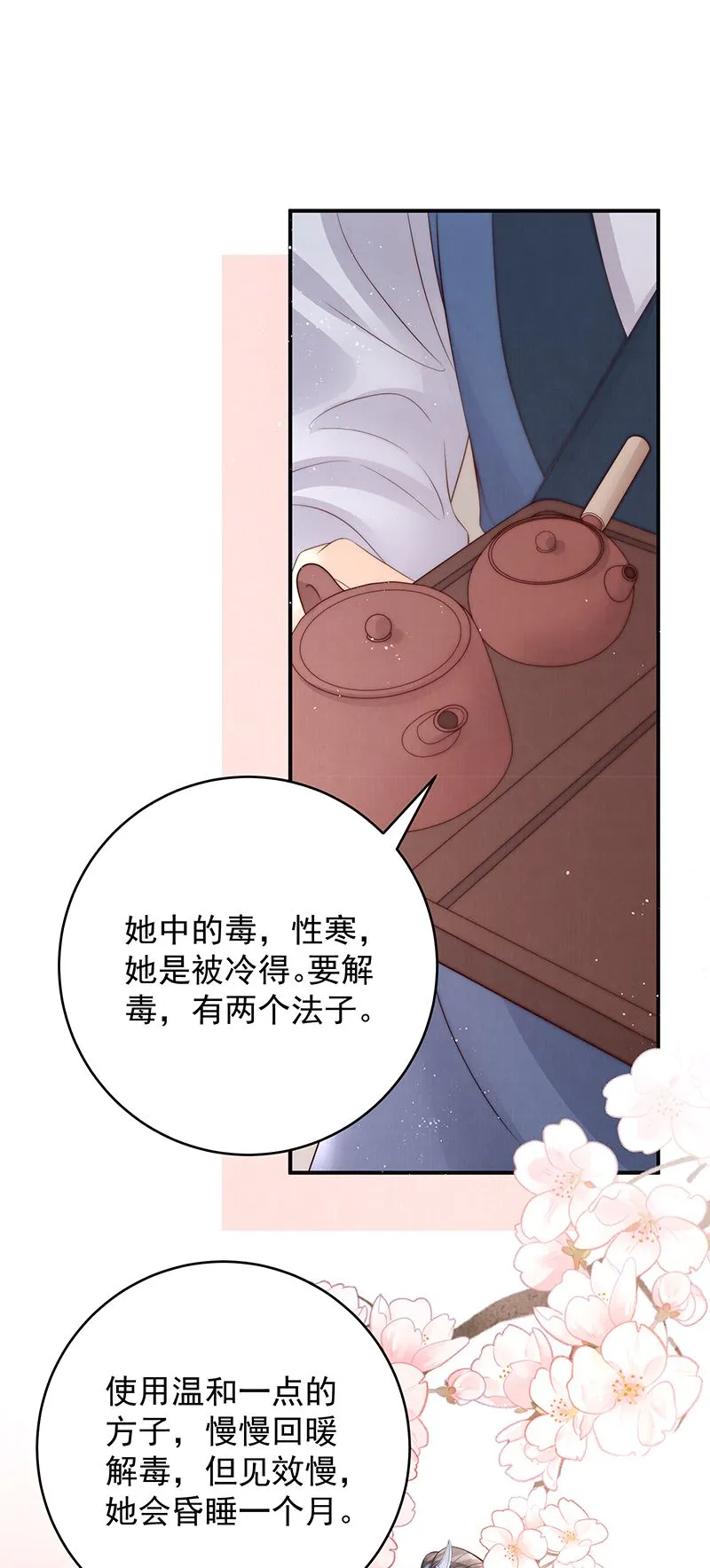 第22话 解毒26