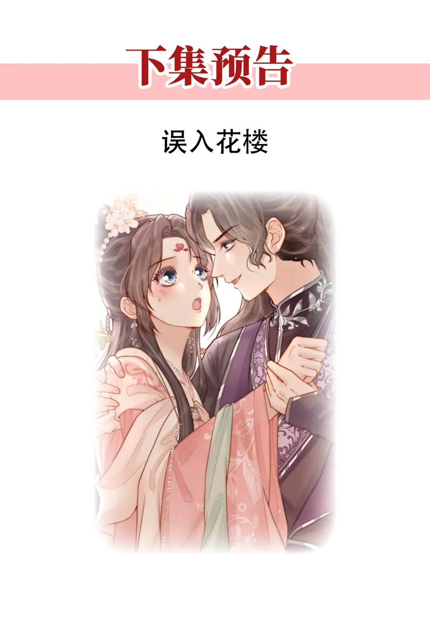 第10话 心中的白月光60