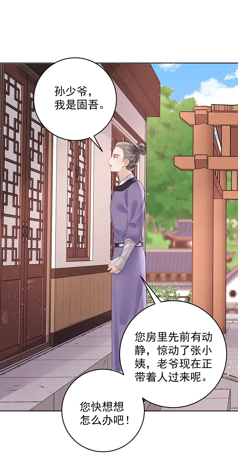 第24话 上梁不正下梁歪5