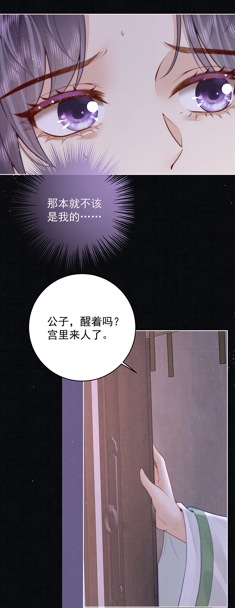 第27话 如果我们喜欢同一个人8