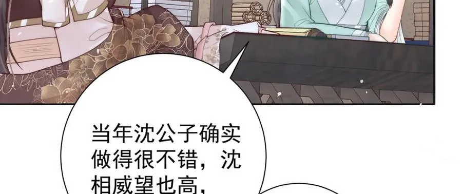 第44话 召沈协见驾85