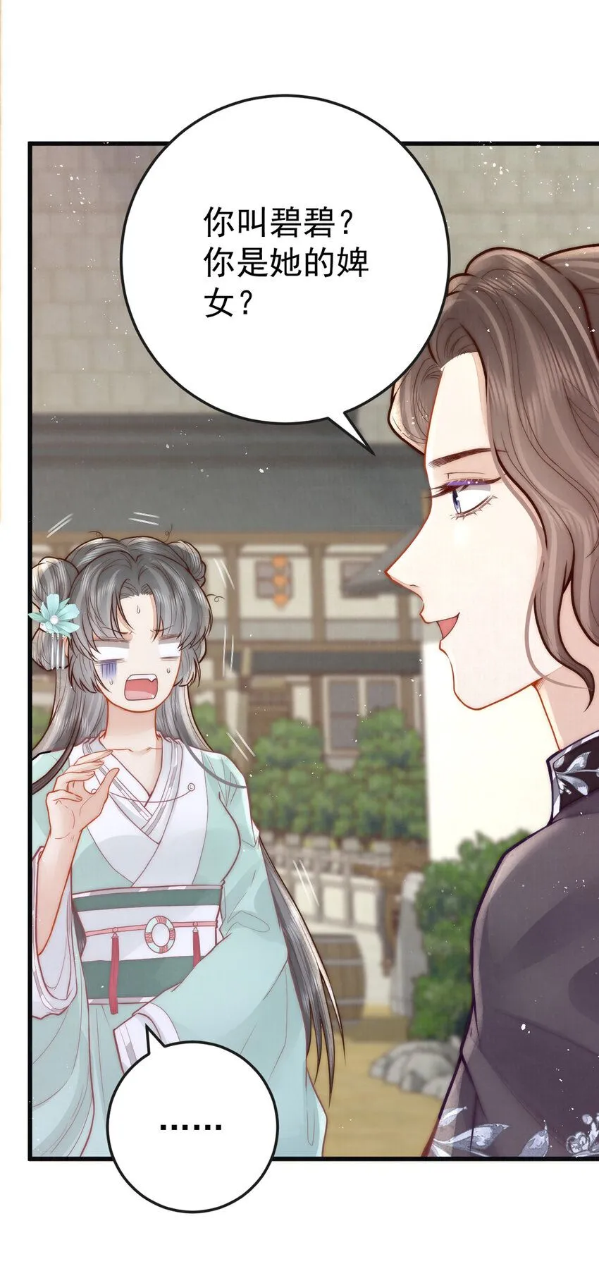 第14话 我要她这样的新娘子9
