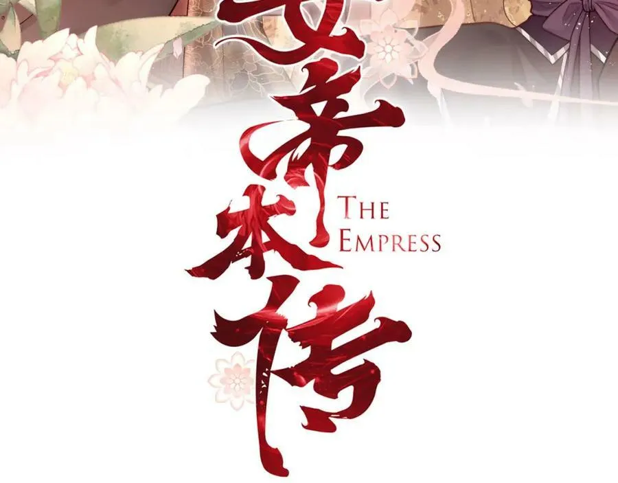 第1话 女帝登基2